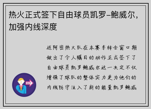 热火正式签下自由球员凯罗-鲍威尔，加强内线深度